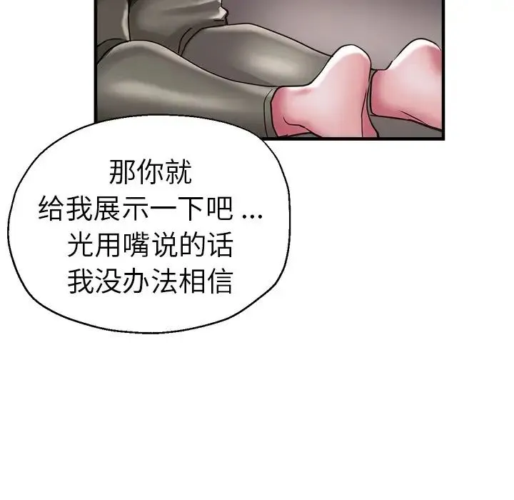 瑜珈初体验 第46話 第74页