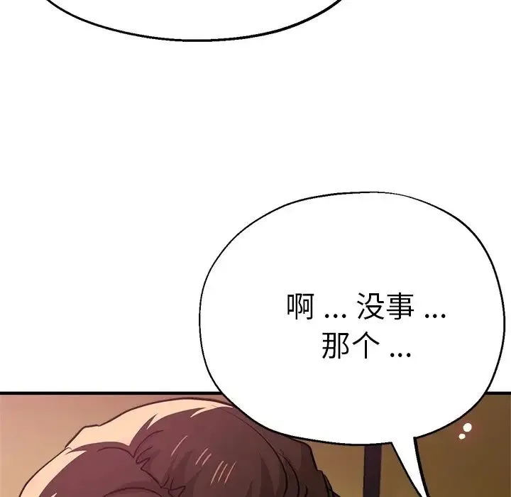 瑜珈初体验 第46話 第36页