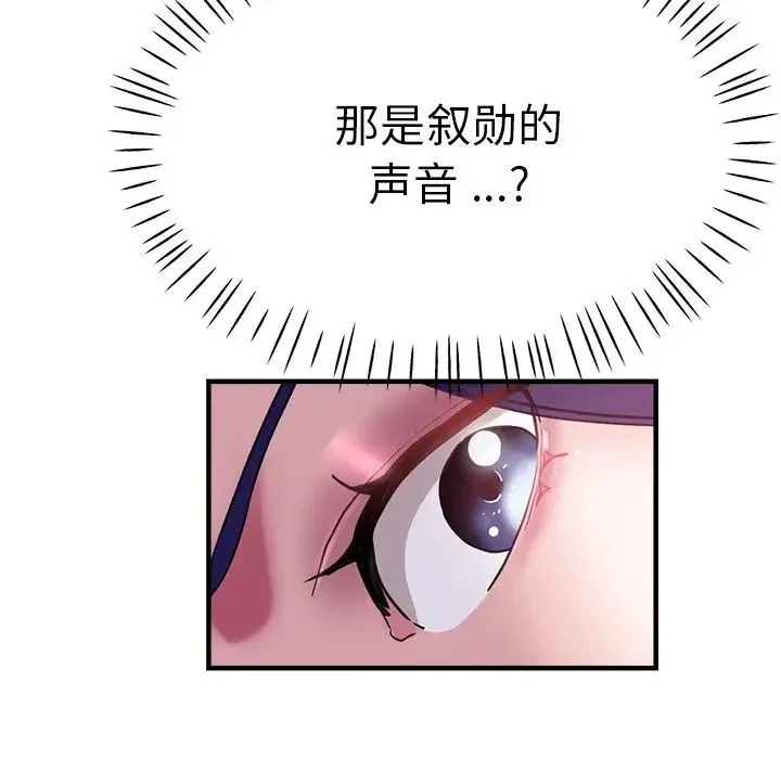 瑜珈初体验 第46話 第9页