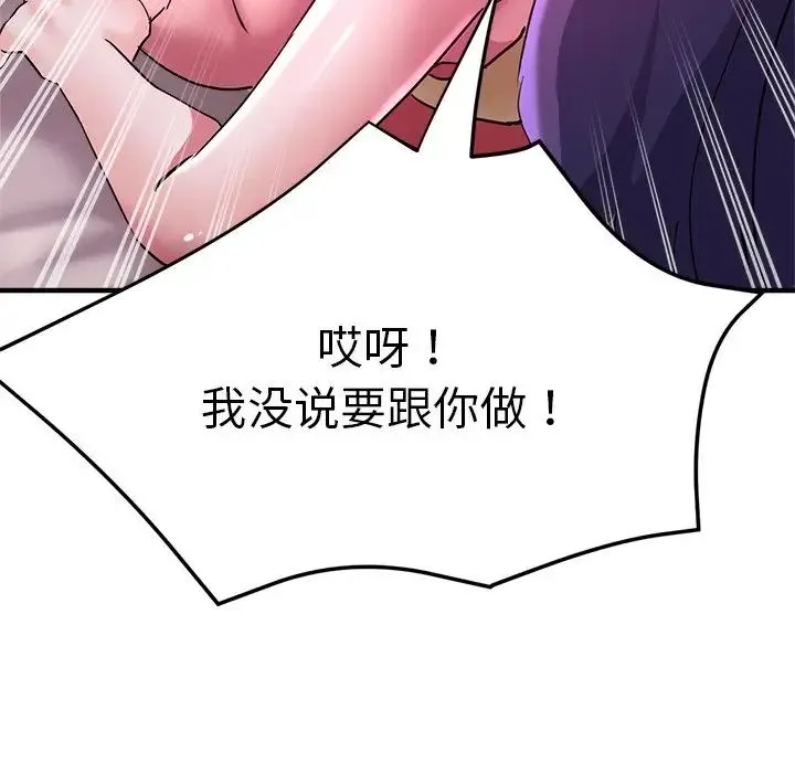 瑜珈初体验 第46話 第97页
