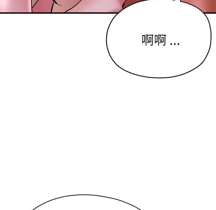 瑜珈初体验 第46話 第77页