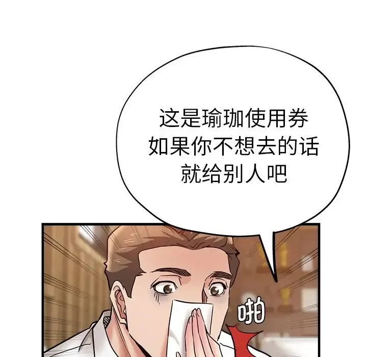 瑜珈初体验 第46話 第144页