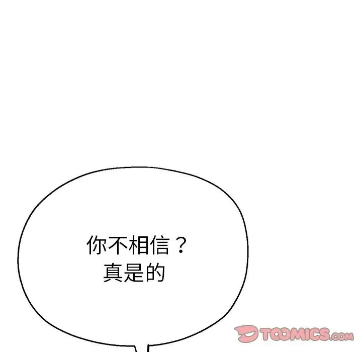 瑜珈初体验 第46話 第75页