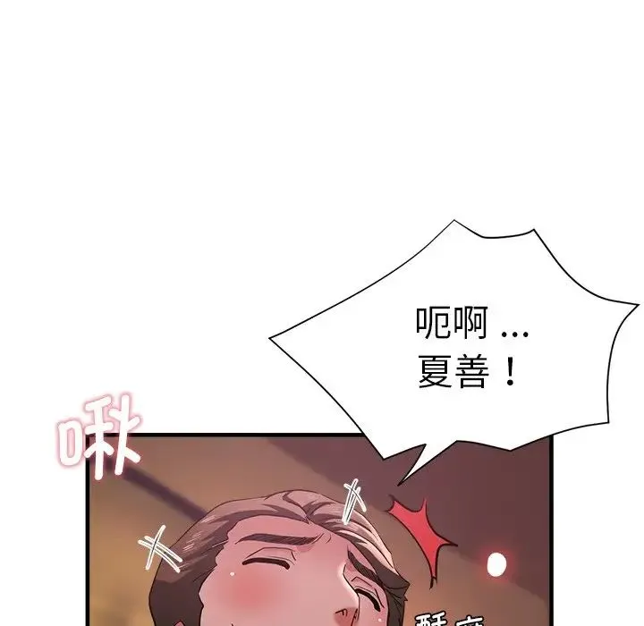 瑜珈初体验 第46話 第81页