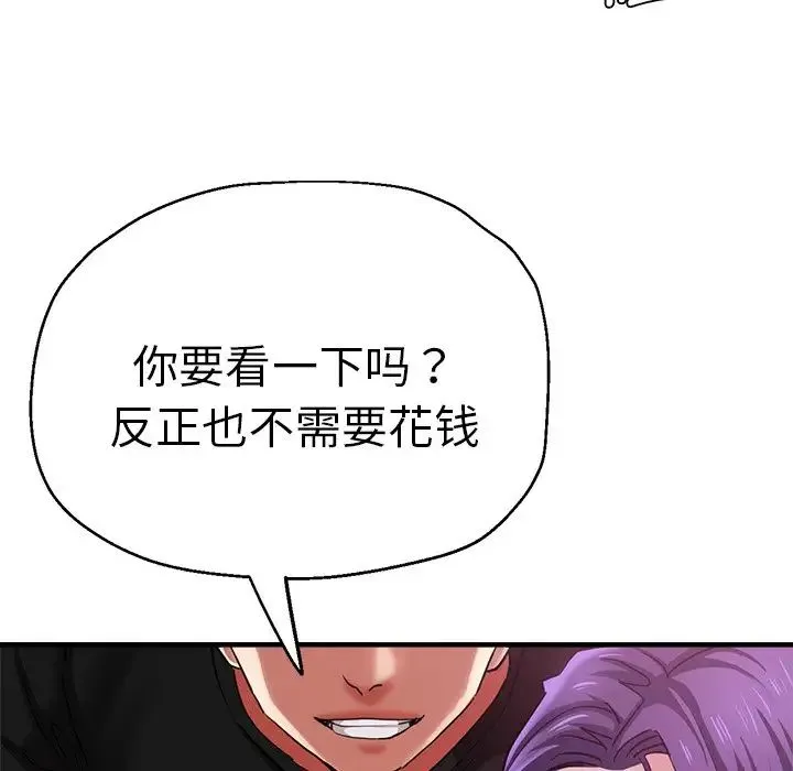 瑜珈初体验 第46話 第64页