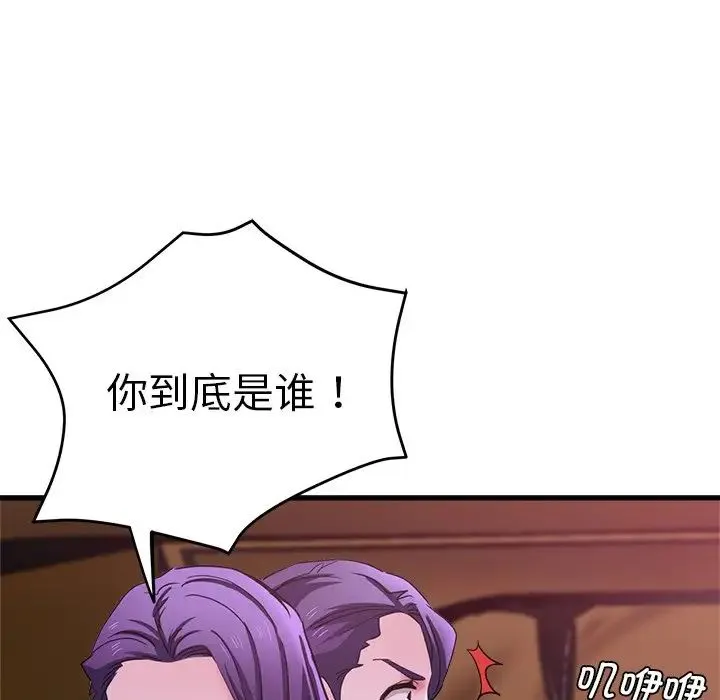 瑜珈初体验 第46話 第17页