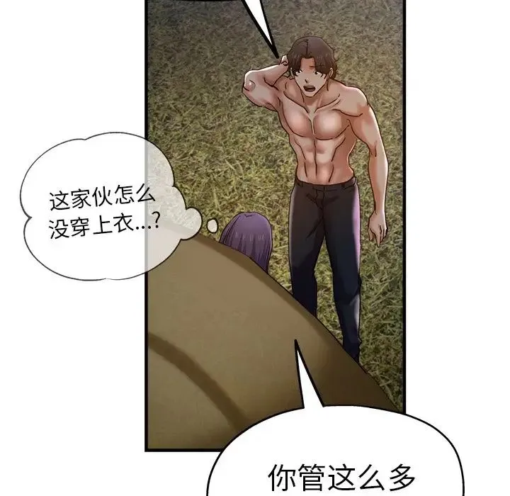 瑜珈初体验 第46話 第27页