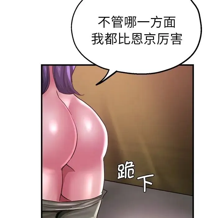 瑜珈初体验 第46話 第73页