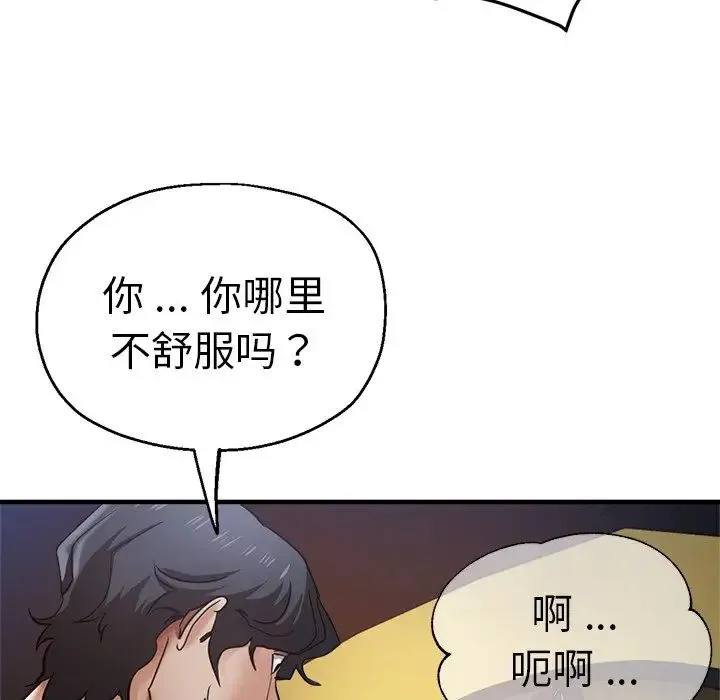 瑜珈初体验 第46話 第43页