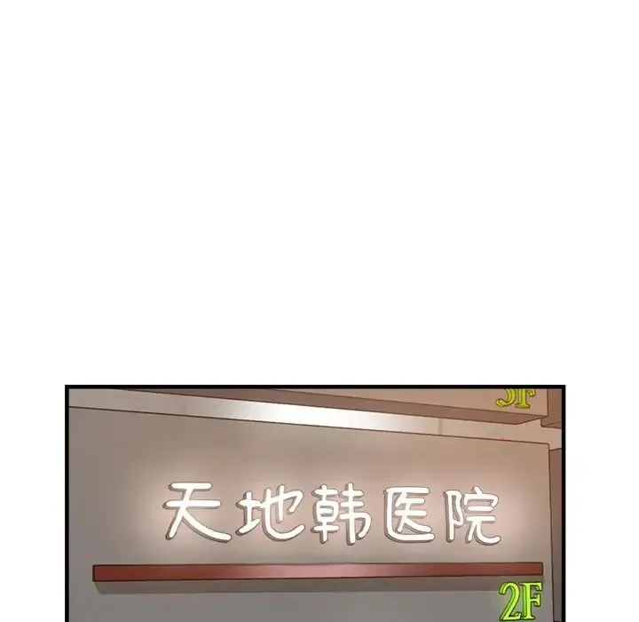 瑜珈初体验 第46話 第123页