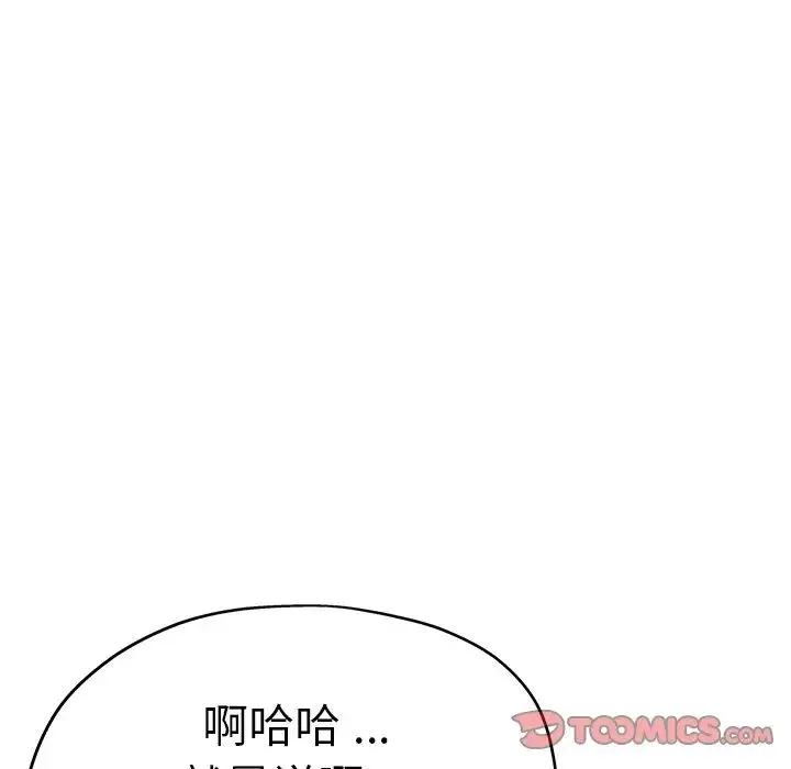 瑜珈初体验 第46話 第21页