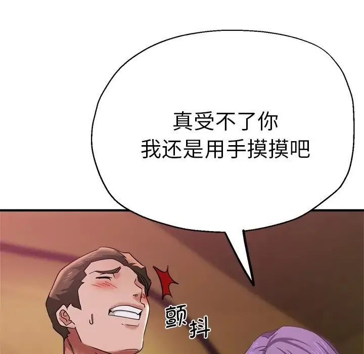 瑜珈初体验 第46話 第70页