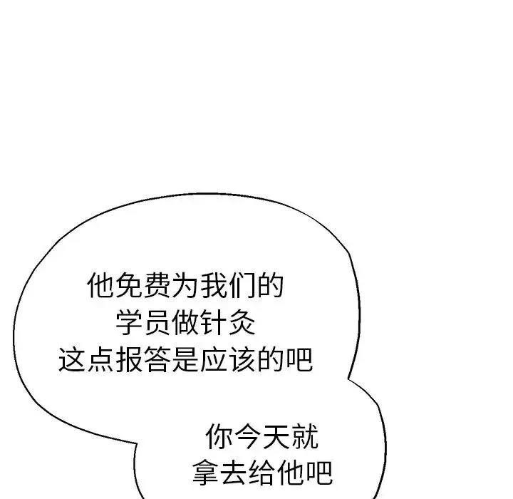 瑜珈初体验 第46話 第121页