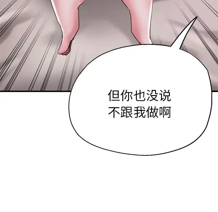 瑜珈初体验 第46話 第100页