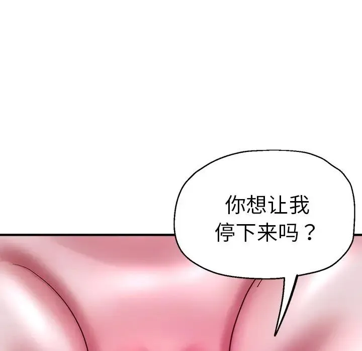 瑜珈初体验 第46話 第101页
