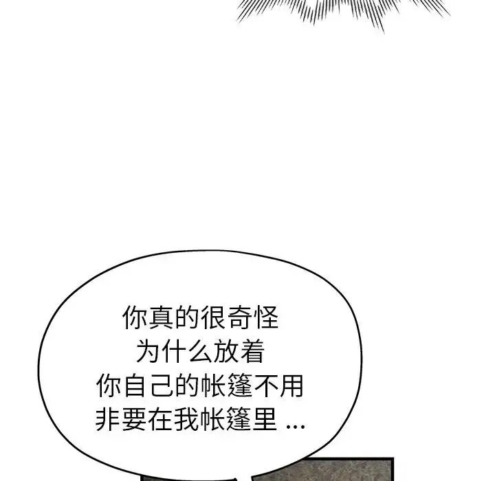 瑜珈初体验 第46話 第26页