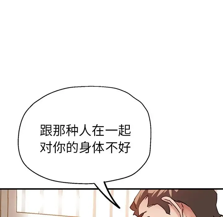 瑜珈初体验 第46話 第132页