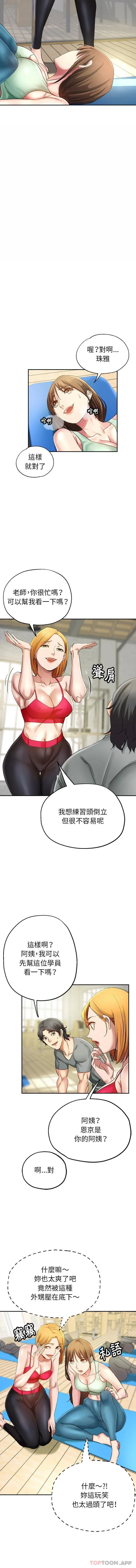 瑜珈初体验 第3话 第4页
