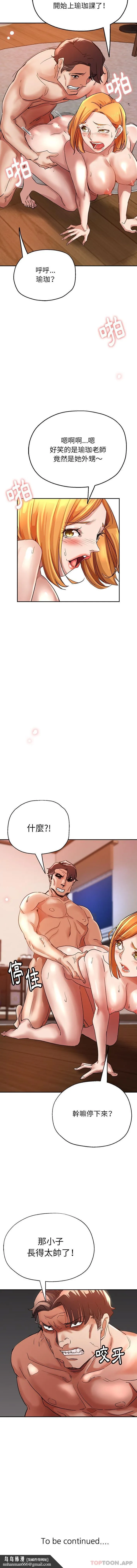瑜珈初体验 第3话 第16页