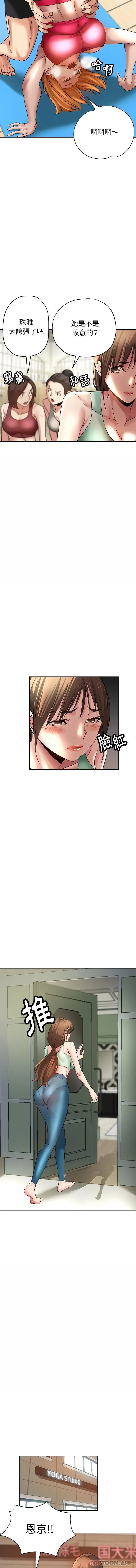 瑜珈初体验 第3话 第8页