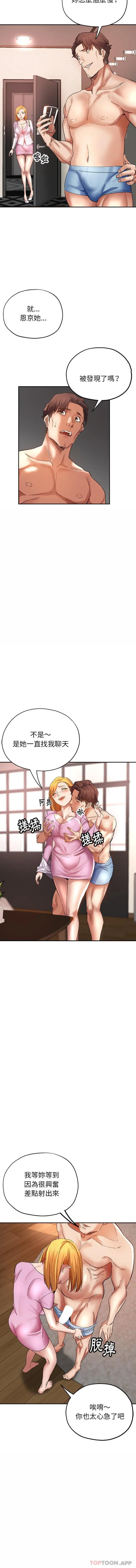 瑜珈初体验 第3话 第12页