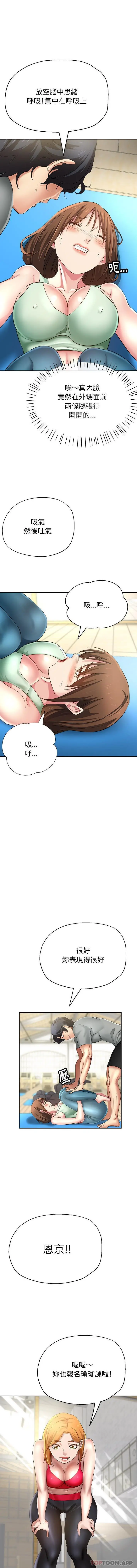 瑜珈初体验 第3话 第3页