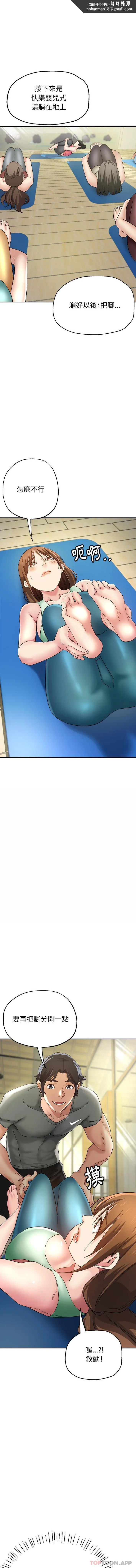瑜珈初体验 第3话 第1页