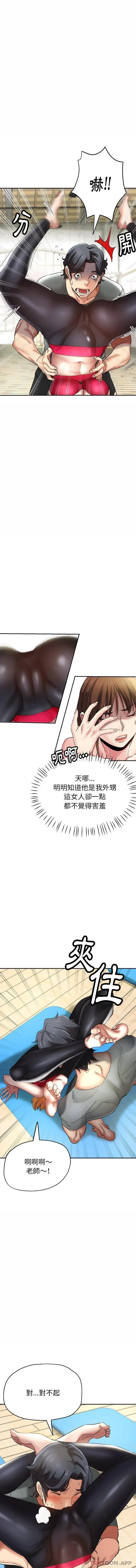瑜珈初体验 第3话 第7页