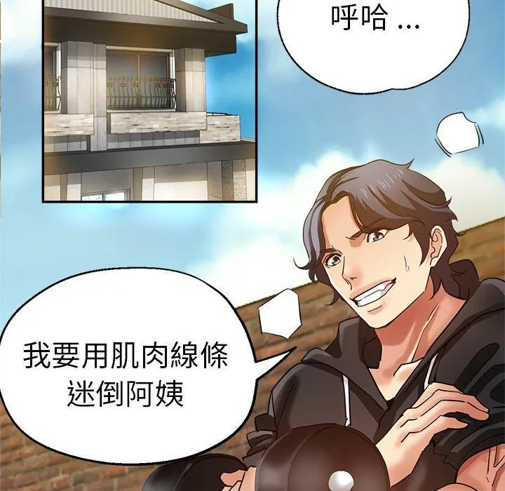 瑜珈初体验 第28话 第23页