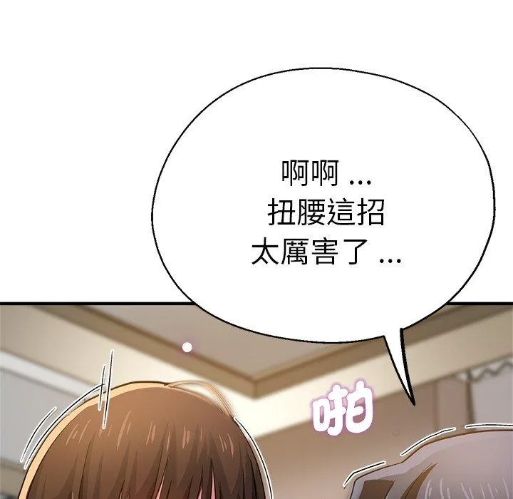 瑜珈初体验 第28话 第141页