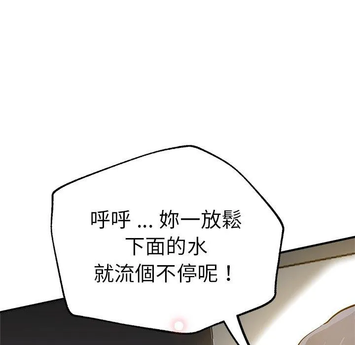 瑜珈初体验 第28话 第114页