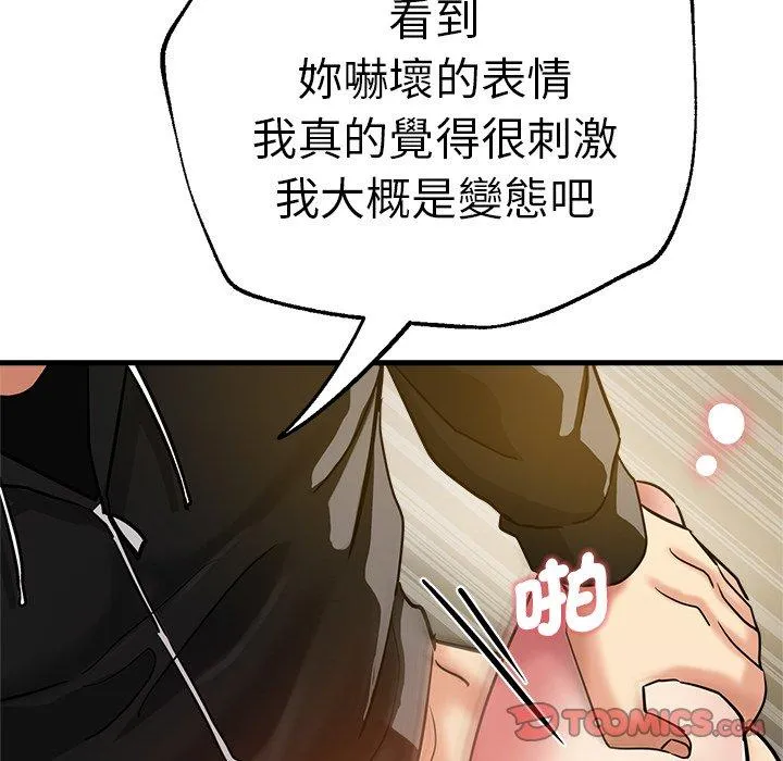 瑜珈初体验 第28话 第111页