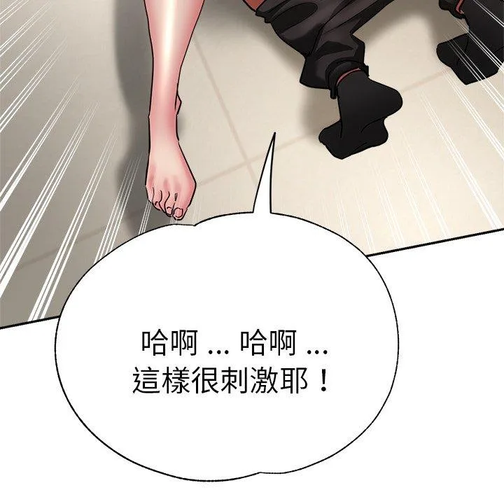 瑜珈初体验 第28话 第103页