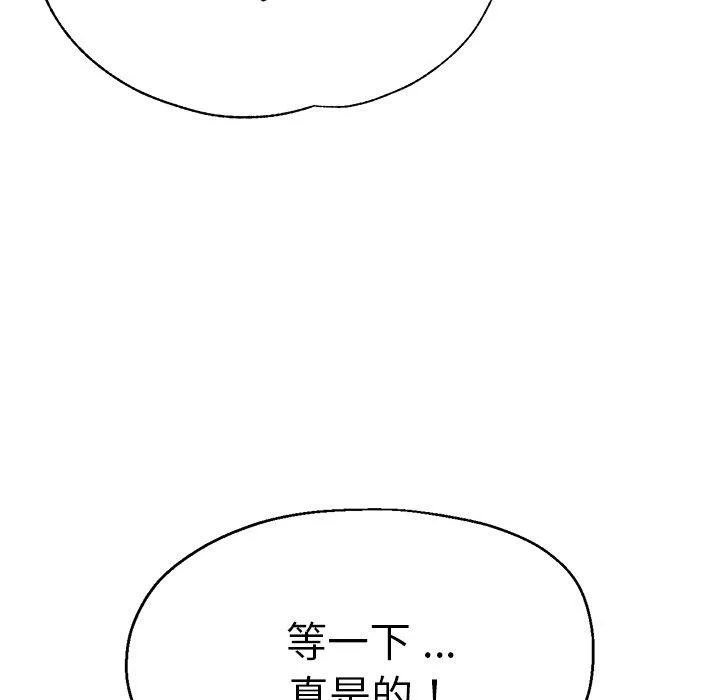 瑜珈初体验 第28话 第76页