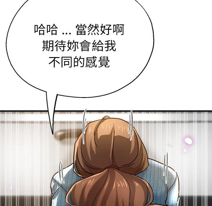 瑜珈初体验 第28话 第144页