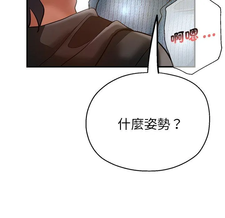 瑜珈初体验 第28话 第149页