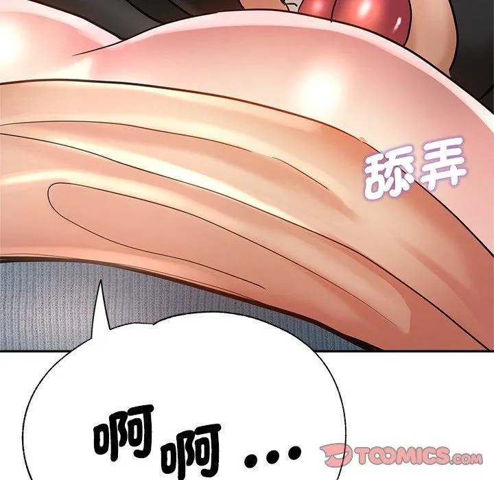 瑜珈初体验 第28话 第75页