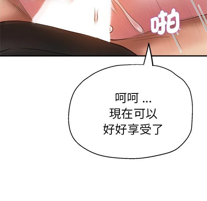 瑜珈初体验 第28话 第109页