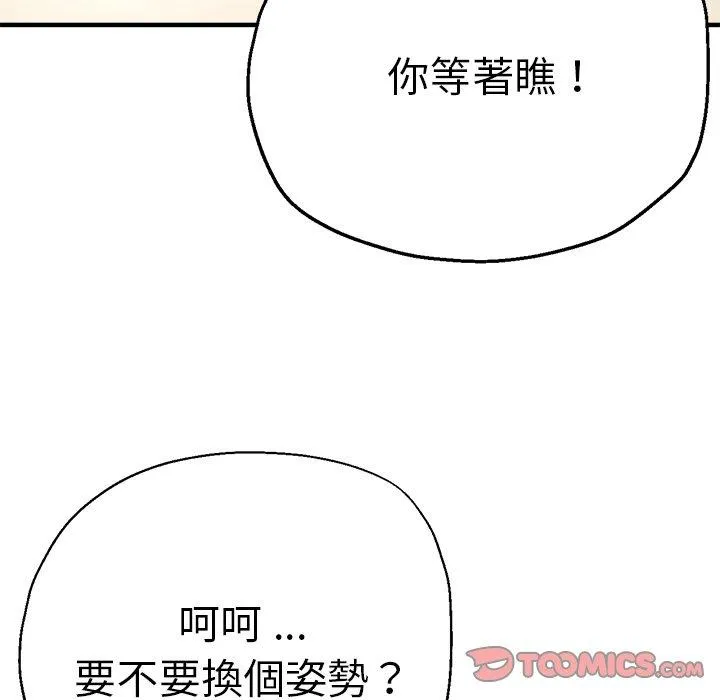 瑜珈初体验 第28话 第147页
