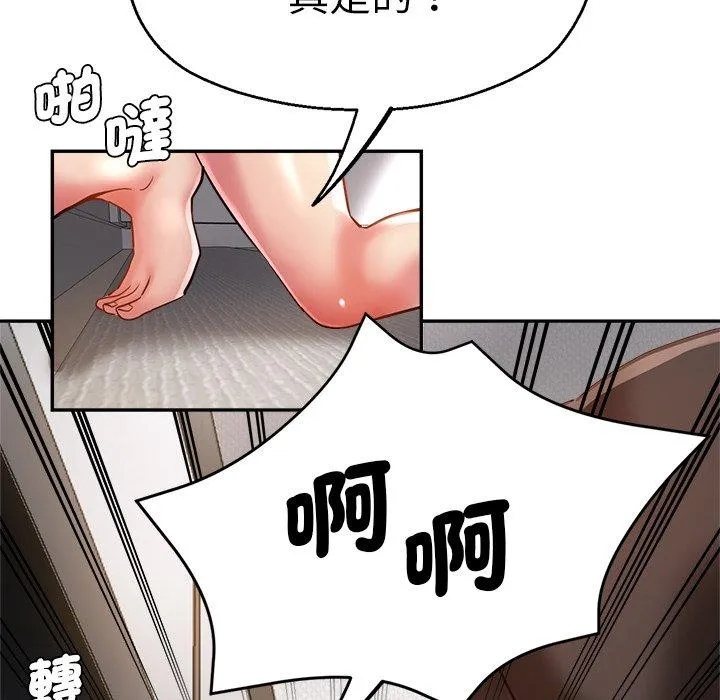 瑜珈初体验 第28话 第77页