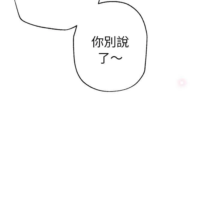 瑜珈初体验 第28话 第117页