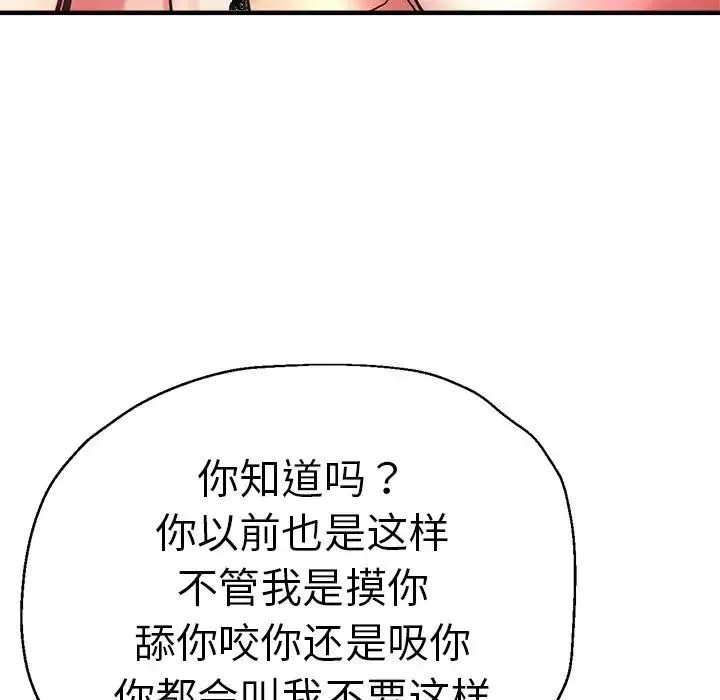 瑜珈初体验 第40話 第128页