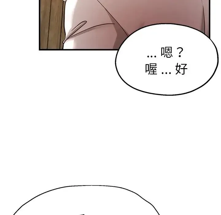瑜珈初体验 第40話 第91页