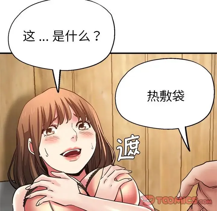 瑜珈初体验 第40話 第87页