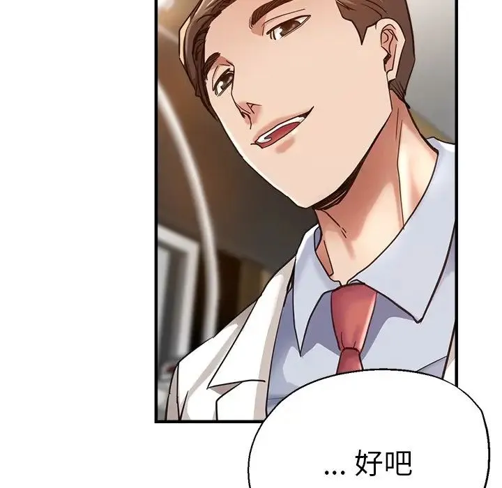 瑜珈初体验 第40話 第76页