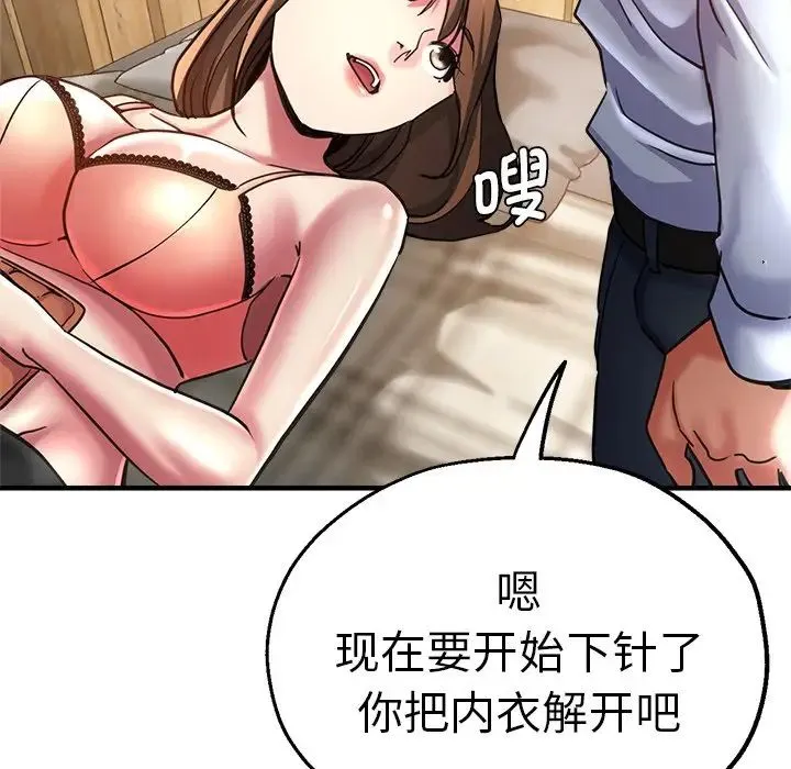 瑜珈初体验 第40話 第98页