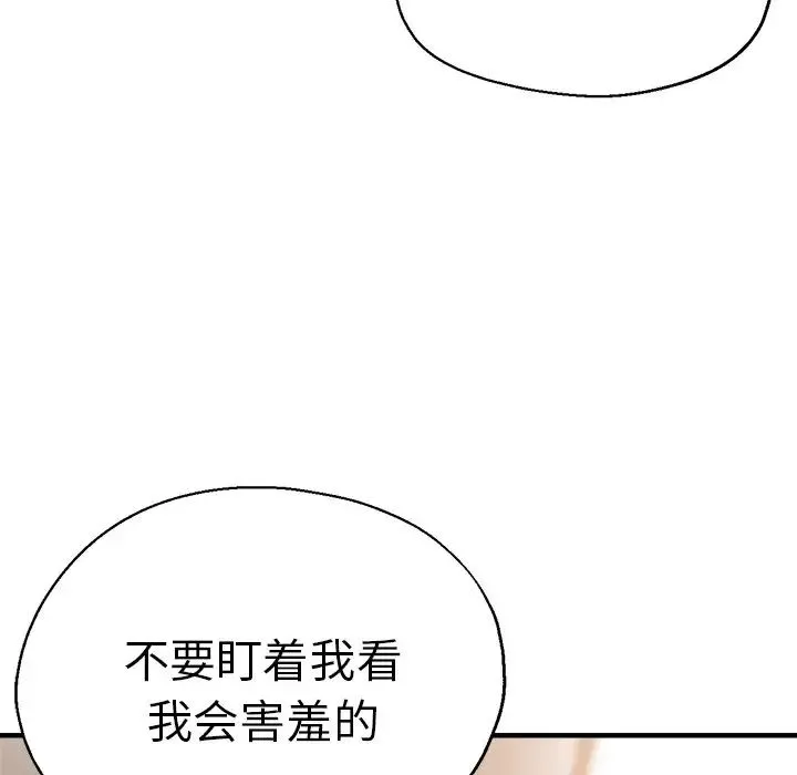 瑜珈初体验 第40話 第77页