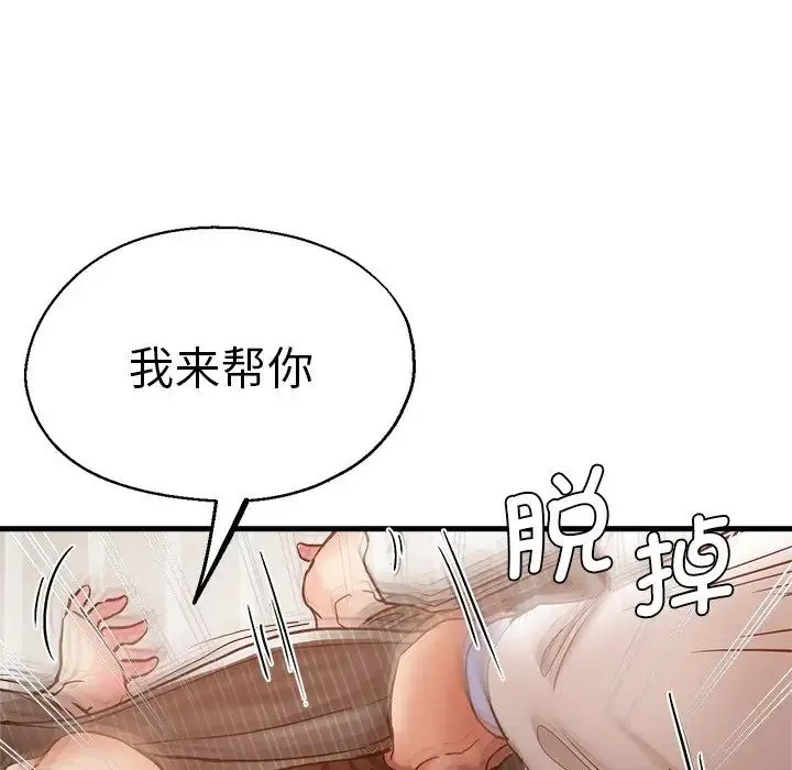 瑜珈初体验 第40話 第84页