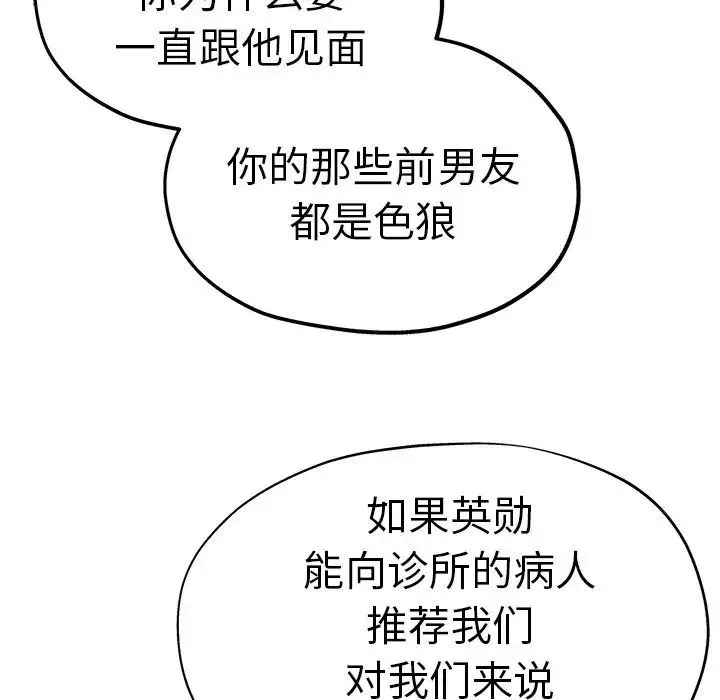 瑜珈初体验 第40話 第42页