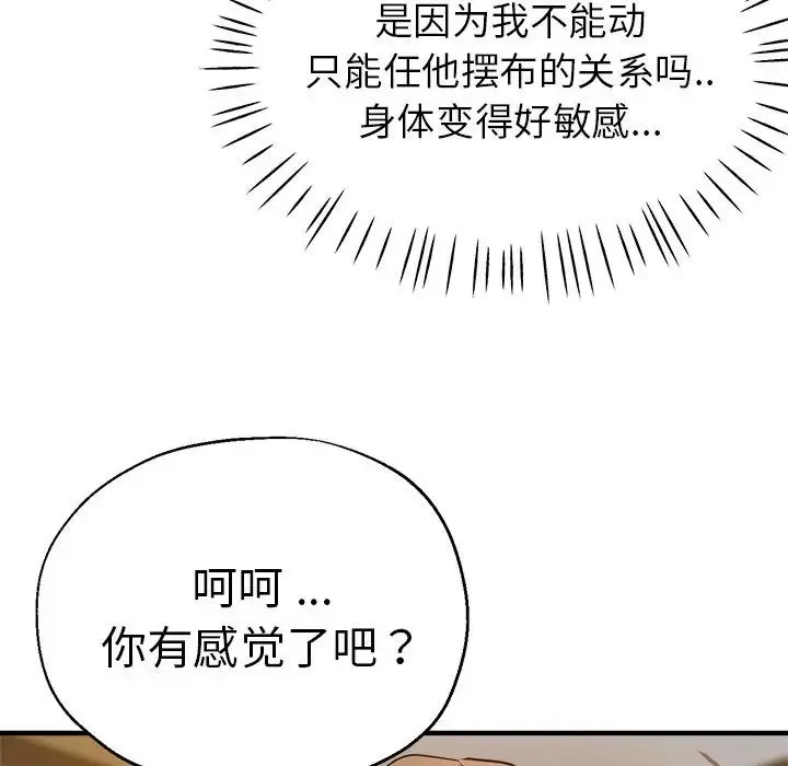 瑜珈初体验 第40話 第150页